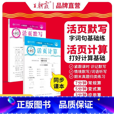 [热卖不偏科]活页默写+活页计算 四年级上 [正版]2024活页默写计算能手基础同步练习册下册一二三四五六年级寒假衔接凑