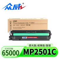 众威鼓架MP2501C适用理光MP2501C/基士得耶DSM818S成像鼓支