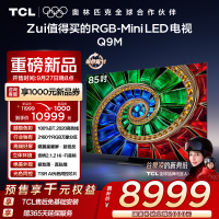 TCL电视 85Q9M 85英寸 RGB-Mini LED 100%BT.2020高色域 RGB万象分区 蝶翼星曜屏
