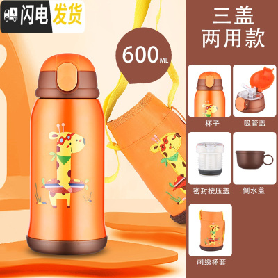 三维工匠儿童保温杯两用带吸管幼儿园小学生水杯子不锈钢宝宝防摔便携 黄鹿316(防摔款)三盖两用+杯套600