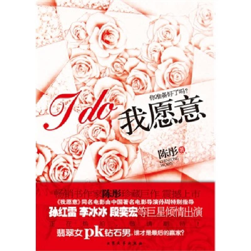 正版新书]我愿意陈彤 著9787801714923