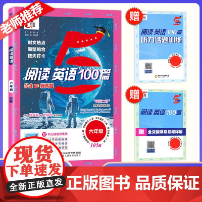 2025秋季新版经纶学霸阅读英语100篇小学英语六级通用版阅读训练上下册6年级突破核心考点暑假同步阅读强化专项