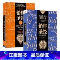 [正版]销售圣经系列(套装共2册) 杰弗里·吉特默著 销售书籍 马云倾情 增加了社交媒体的章节内容
