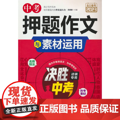 中考押题作文与素材运用