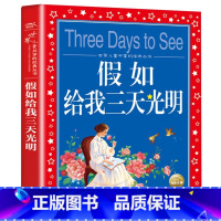 假如给我三天光明 [正版]中国寓言故事大全 彩图注音版 儿童共享丛书6-8-10岁儿童文学童话故事书 一二三年级小学生课