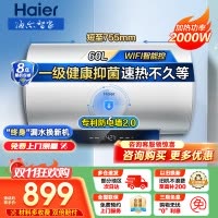 [官方旗舰店]Haier/海尔60升电热水器家用卫生间储水式一级能效 WIFI智控 大屏数显 EC6001-MC3U1