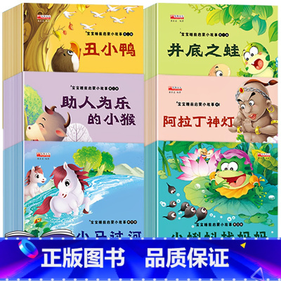 [全60册]宝宝睡前小故事绘本 [正版]全100册 儿童故事书2-4岁宝宝早教睡前故事幼儿园小班启蒙绘本大全1一3-5到