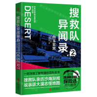 [M]搜救队异闻录(2白玉玄宫)-9787559629517