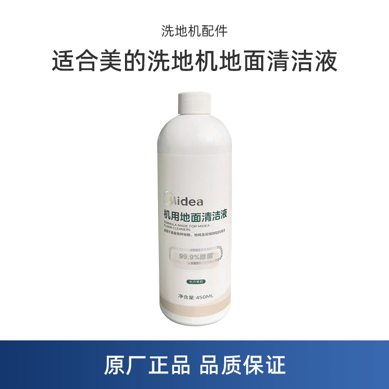 适配美的X11洗地机GX5H配件X5/X8/X9/X9 Pro/G4/G4 Pro机洗地面清洁剂GX7清洁液X7/G6