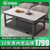 火焰山电暖桌升降茶几长方形多功能取暖桌烤火桌电暖炉家用四面取暖