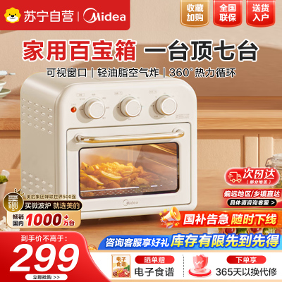 美的(Midea)多功能家用电烤箱空气炸锅一体机高效脱脂/可视化/循环热风免翻面15L浅杏色PT1510