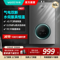 华帝(vatti)燃气热水器16升 智能恒温气电双断 多重防冻 低水压启动 灰色 i12103-16液化气