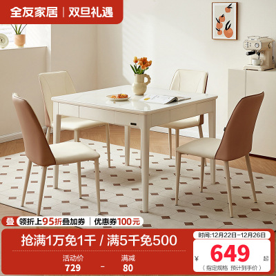 全友家居2024新款奶油风客厅钢化玻璃长方形吃饭实木脚餐桌
