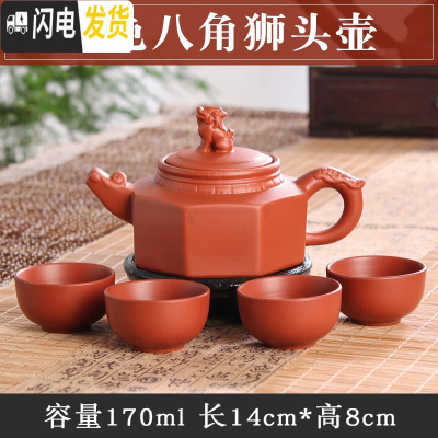 三维工匠宜兴紫砂壶纯手工茶壶西施壶过滤小泡茶壶陶瓷功夫茶具套装花茶壶 红色八角狮头壶(送4杯)