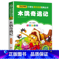 木偶奇遇记 [正版]彩色图案注音版木偶奇遇记注音版一年级二年级三年级上册下童话文学老师图书本小学生课外阅读书籍幼儿读物儿