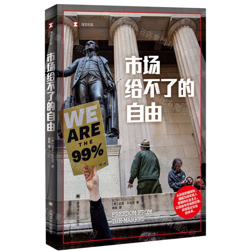 [N]市场给不了的自由/译文纪实-9787532792139