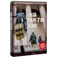 [N]市场给不了的自由/译文纪实-9787532792139
