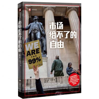 [N]市场给不了的自由/译文纪实-9787532792139