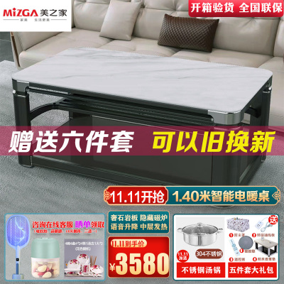 美之家电暖桌取暖桌电暖炉新世纪阿尔卑斯140*80CM岩板电磁炉语音升降电暖茶几烤火桌家用长方形电炉桌子客厅电烤桌取暖器