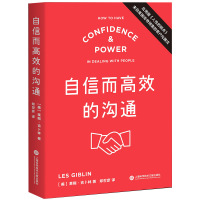 醉染图书自信而高效的沟通9787543982901