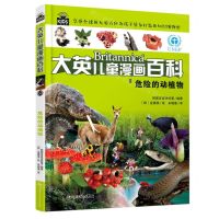 [N]危险的动植物/大英儿童漫画百科-9787556262052