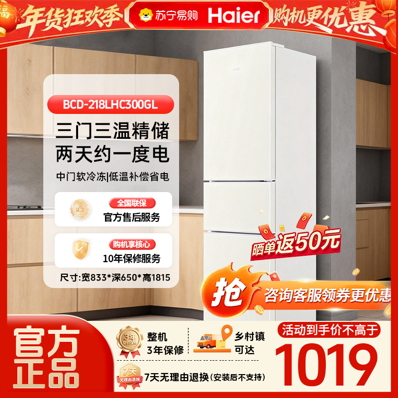 海尔冰箱*BCD-218LHC300GL