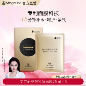 麦吉丽(Mageline)麦吉丽生物质石墨烯面膜能量小黑膜