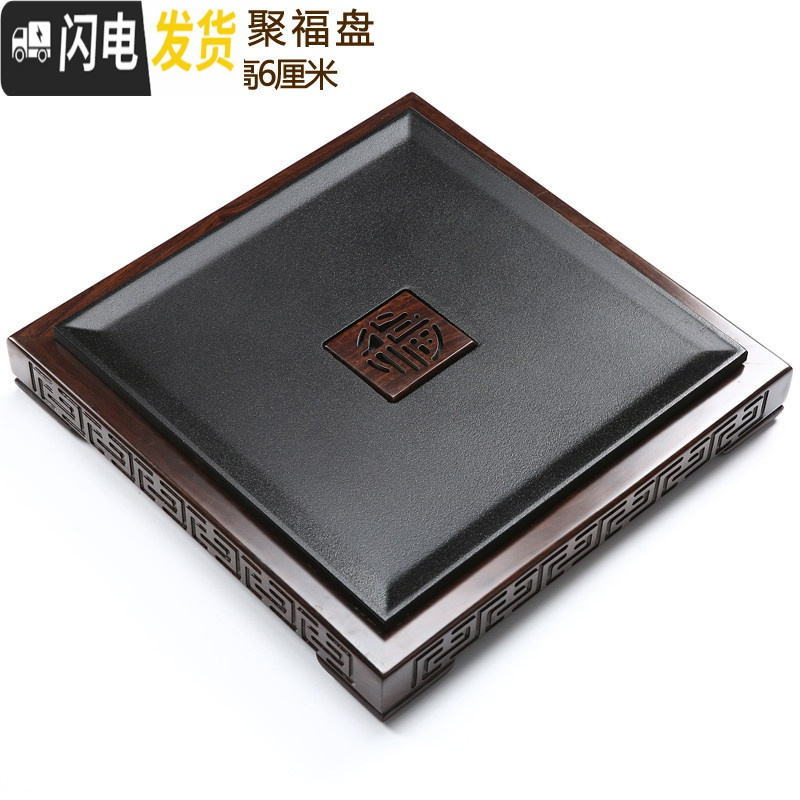 三维工匠整块鸡翅黑檀实木茶盘四方简约茶海整套陶瓷哥窑汝窑功夫茶具套装 木石鼎福单盘 2件