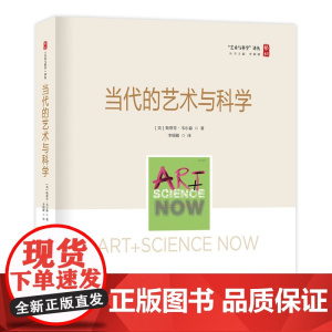 当代的艺术与科学纺织出版社