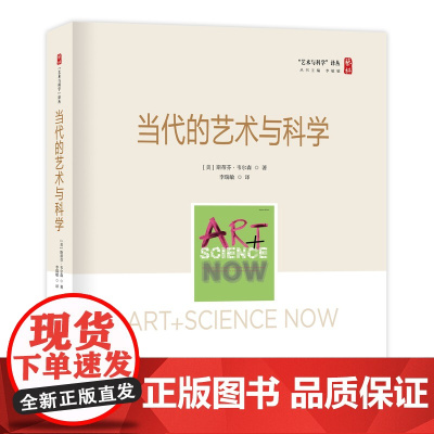 当代的艺术与科学纺织出版社