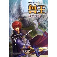 正版新书]兽王(战兽隼狼)雨魔9787535381491