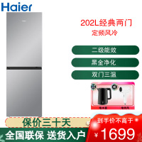 海尔(Haier)两门冰箱202L容量风冷无霜三温区独立式小型黑金净化抗菌净味保鲜租房 BCD-202WGHC290S9