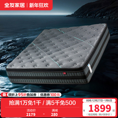 全友家居3抗菌防螨酒店高端床垫卧室独立弹簧床垫席梦思