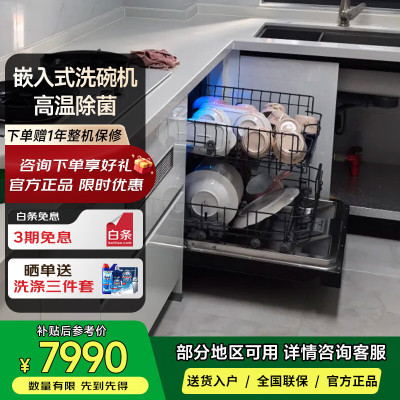 西门子SJ45ZB24MC 智能洗碗机 五维智净系统 嵌入式