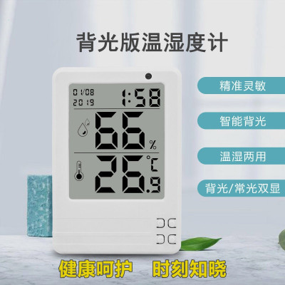 美帮汇智能家用室内电子数字房精准温湿度计高精度室温干湿度表