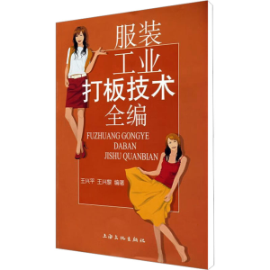 [M]服装工业打板技术全编-9787807402923