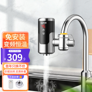 苏泊尔(SUPOR)电热水龙头速热家用即热式免安装快速加热小厨宝冷热两用过水热变频恒温不锈钢274347-01TLS