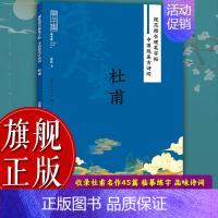 李白 [正版]旗舰规范楷书硬笔字帖:诗意人生(杜甫) 中国绝美古诗词 成人学生钢笔书法字帖技法楷书练字帖书法基础练习字帖