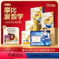 ❤️热卖推荐❤️[智能版.全套36册]摩比爱数学⭐赠DK儿童百科+摩比公仔 [正版]学而思摩比爱数学全新升级AI伴学智能