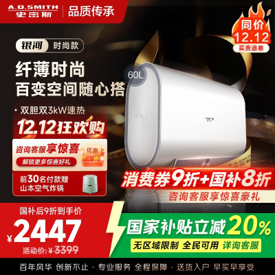 AO史密斯佳尼特新品60L电热水器 健康新升级 储水式扁桶 一级能效速热 超薄双胆 CTE-60HT1S 3000W