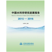 音像中国水科学研究进展报告:2015-2016:2015-2016左其亭主编