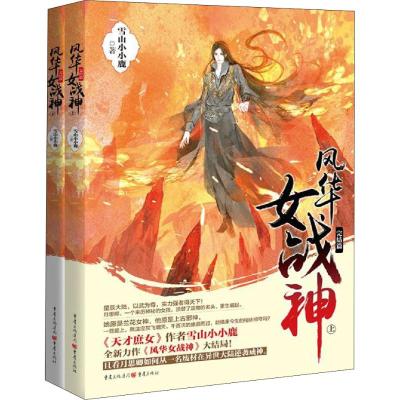 风华女战神(完结篇)