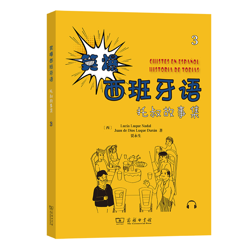 正版新书]笑爆西班牙语(托叔故事集3)(西)露西亚·鲁格·纳达尔//