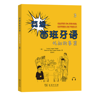 正版新书]笑爆西班牙语(托叔故事集3)(西)露西亚·鲁格·纳达尔//