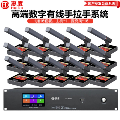 惠度(HuiDu)SD-8920有线手拉手会议麦克风数字系统高清大屏视频会议室桌面式方管话筒一拖十六
