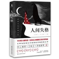 正版新书]人间失格[日]太宰治9787552487329
