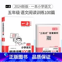 5年级 语文阅读训练 小学通用 [正版]2024版小学英语阅读训练100篇+听力话题步步练专项训练书三年级四年级五年级六