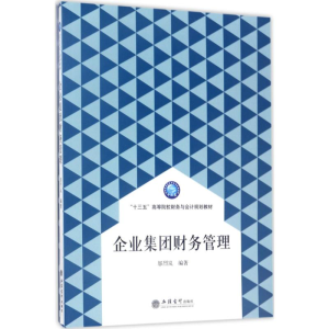 [M]企业集团财务管理-9787542954343