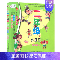 二年级的小豆豆 注音版单本 [正版]一年级的小豆豆小朵朵 注音全彩美绘版二年级注音版 三年级非注音版 6-7-8岁小学生