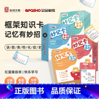 全科拔高套装[语数英物化道历]7盒 [正版]全品初中知识妙记卡 语文数学英语物理化学道法历史考点公式卡片公式大全初中知识
